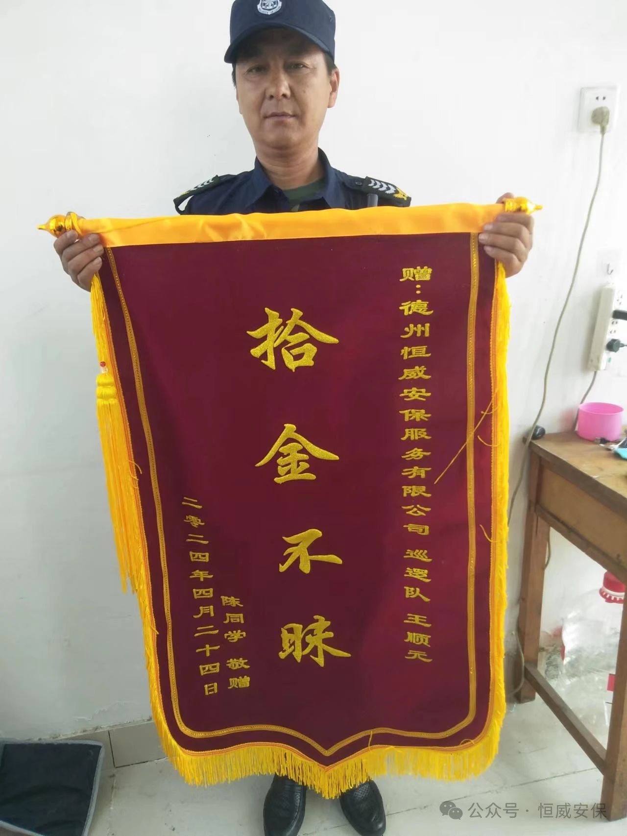 【凡人微光】恒威保安員拾金不昧，平凡善舉彰顯美德